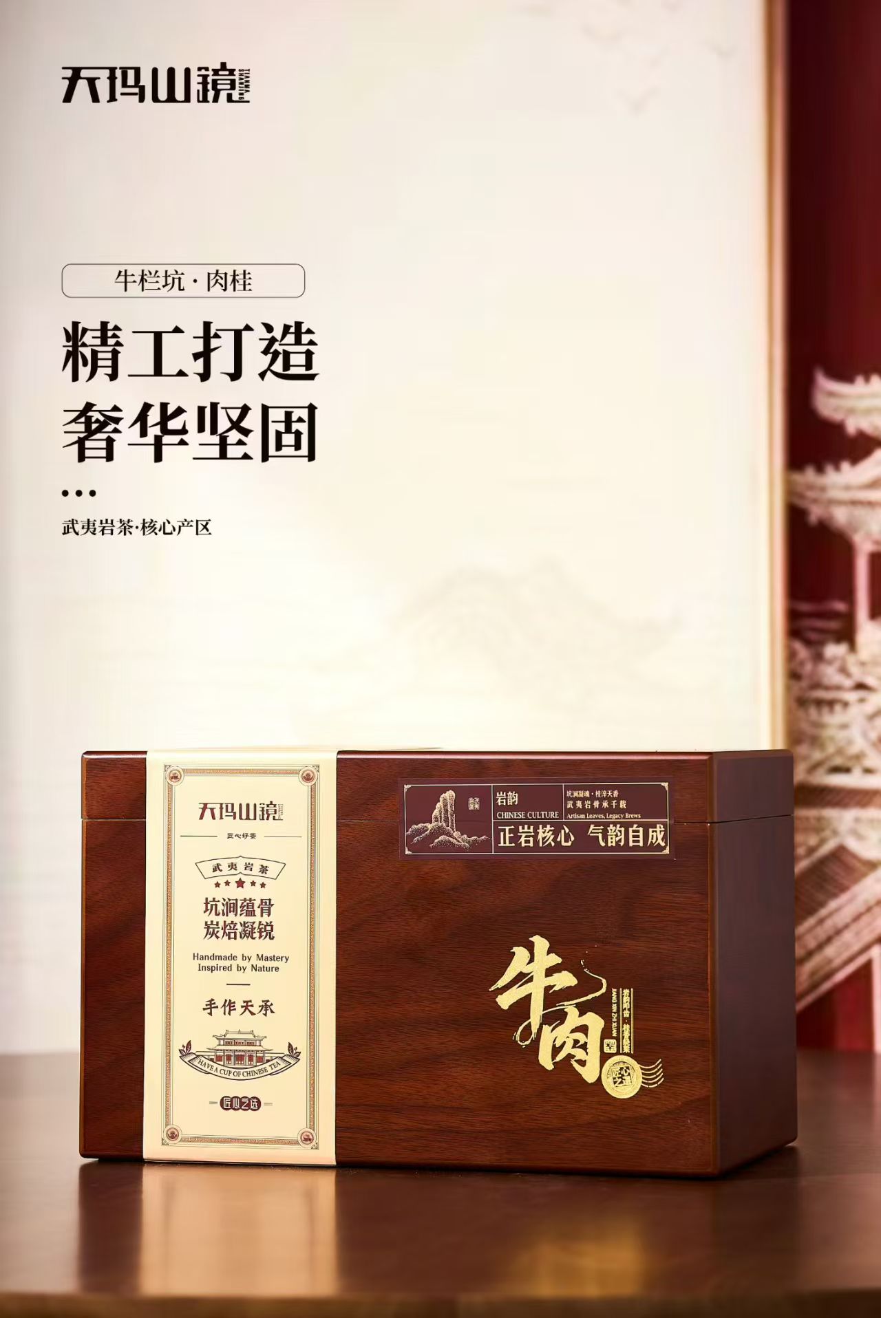 武夷山岩茶牛肉桂 特级独立小包装礼盒装适合送礼