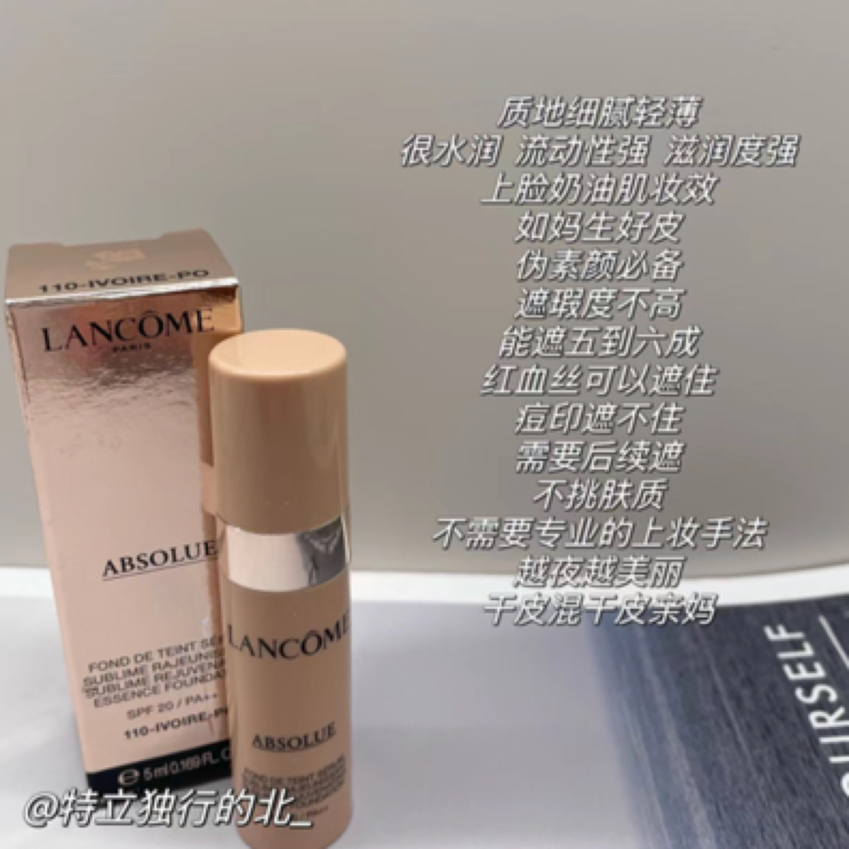兰蔻菁纯粉底液5ml