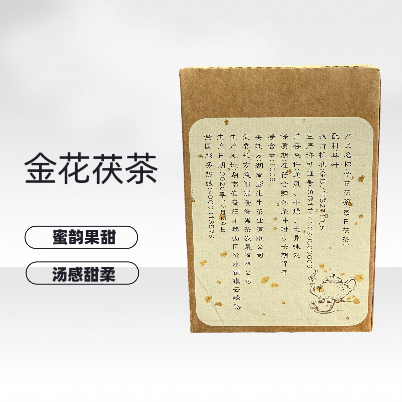 湖南安化黑茶金花茯茶每日茯茶