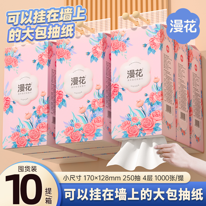 漫花整箱10提悬挂式抽纸家用餐巾纸卫生纸学生宿舍大包厕纸面巾纸