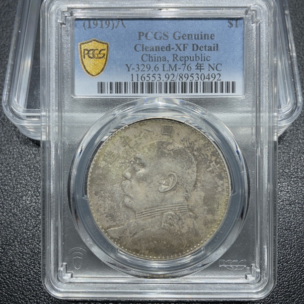 银元，袁大头八年左勾芒0492，包真包老