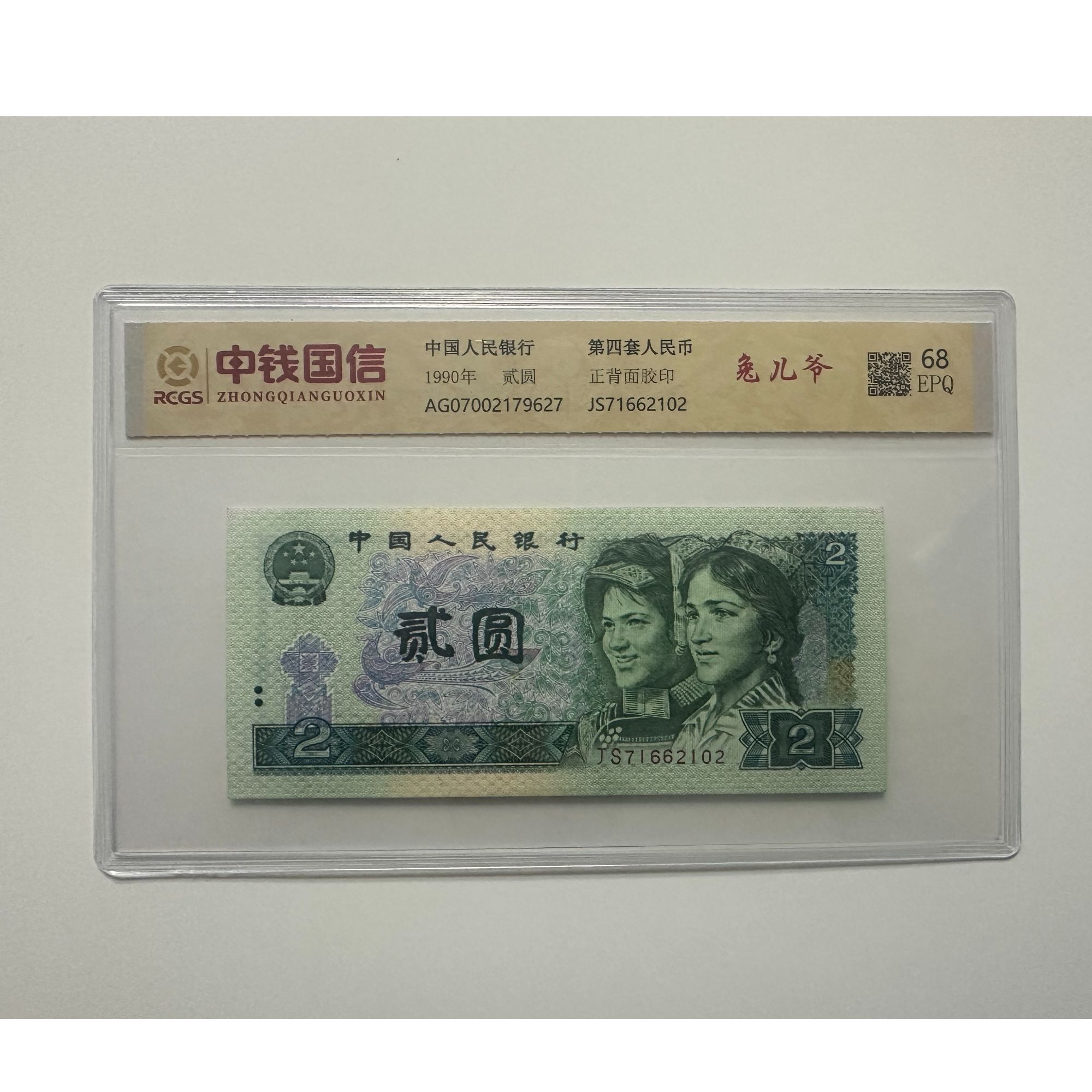 【玉玉专属】902兔儿爷 钱币（号码多样性发货）