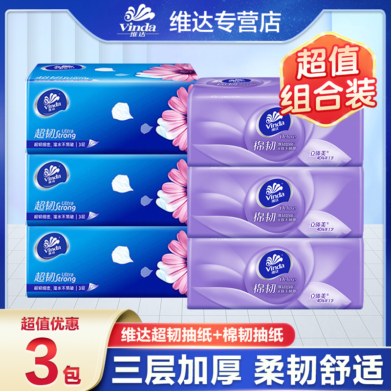 [3+3]维达超韧+棉韧抽纸立体抽取式无香可湿水家用纸抽家庭装加厚