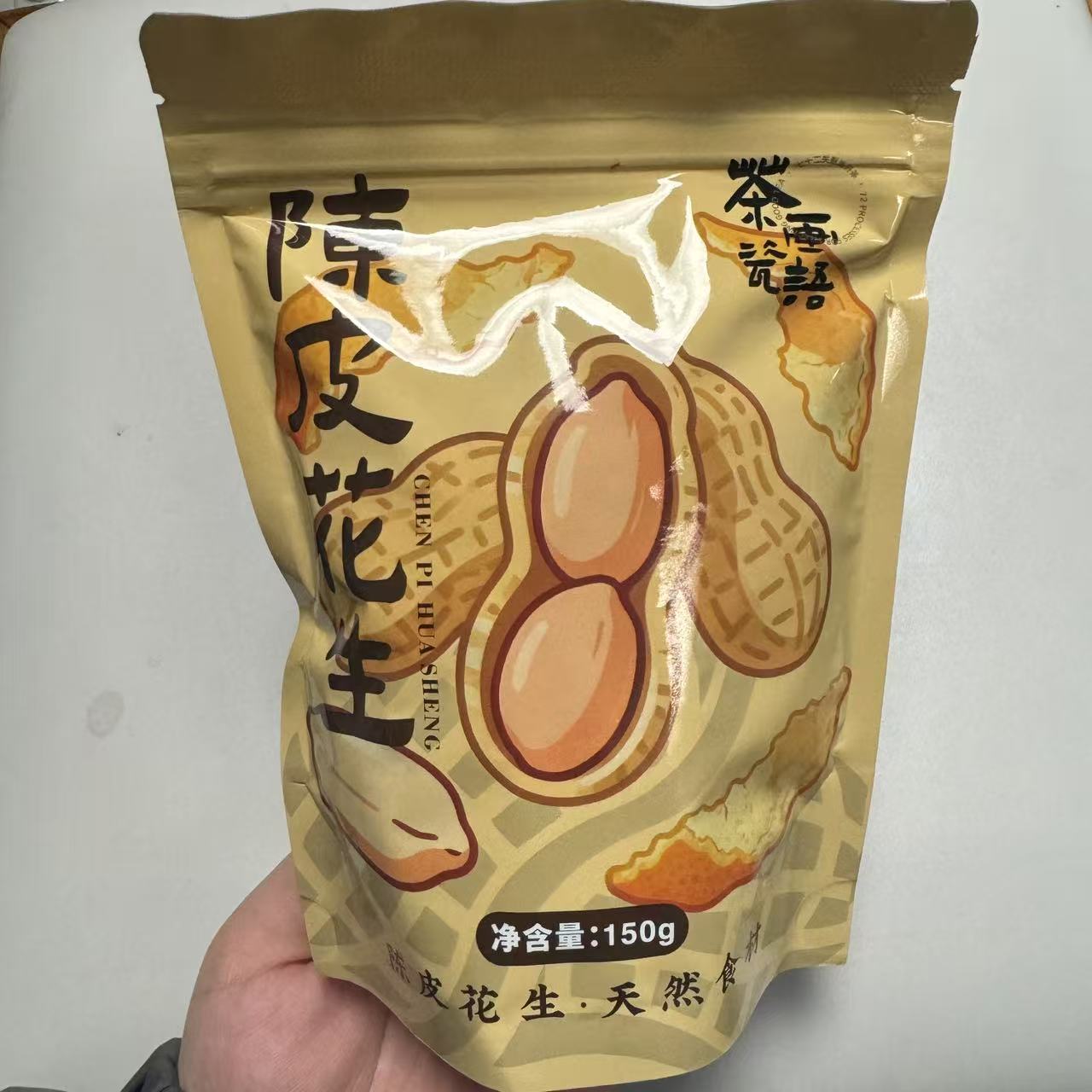 瓷语茶画 陈皮花生 