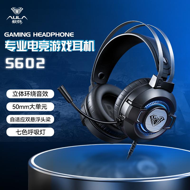 狼蛛S602电脑耳机头戴式吃鸡带耳麦有线台式笔记本电竞游戏专用