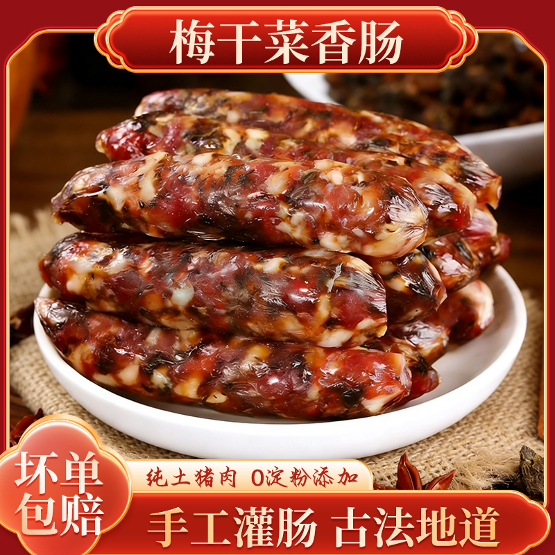 裴村长梅干菜腊香肠手工制作正宗新鲜农家土猪肉风干香肠金华风味