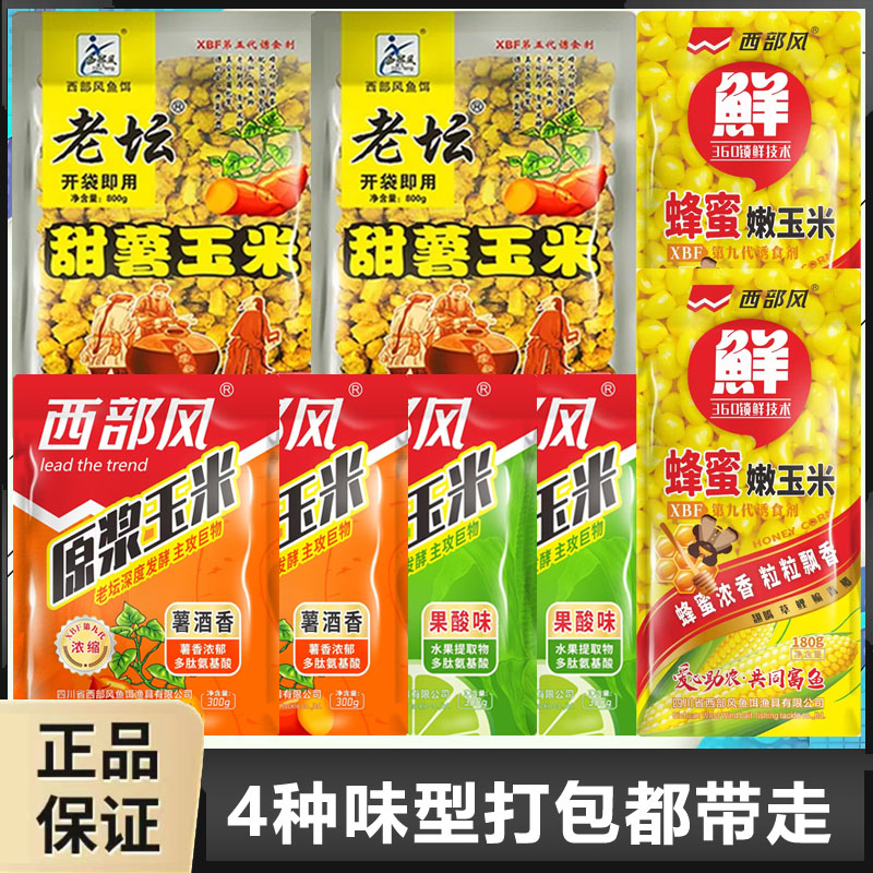 西部风老坛甜薯玉米薯酒果酸蜂蜜挂钩嫩玉米湖库鲤青草鳊打窝料