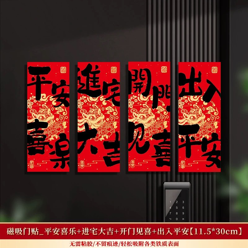 乔迁之喜新居创意磁吸对联门贴搬家入宅开门见喜入户门装饰
