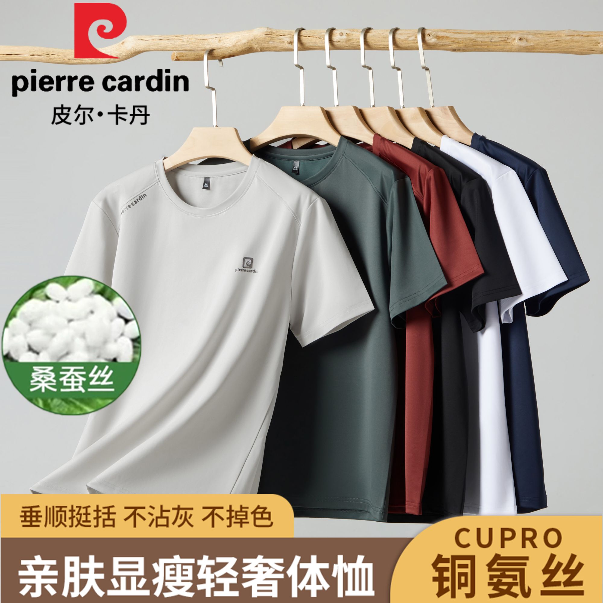 银标【铜氨丝+桑蚕丝】皮尔卡丹夏季冰凉丝滑圆领T恤P2511
