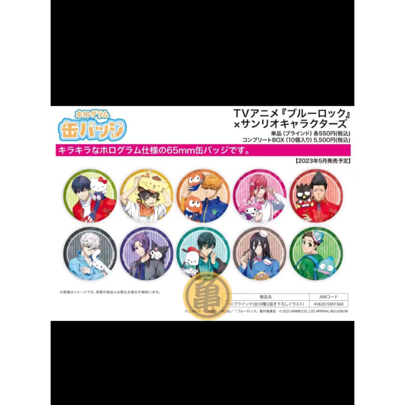 【龙龙日谷】【蓝色监狱】三丽鸥联动吧唧 盲盒