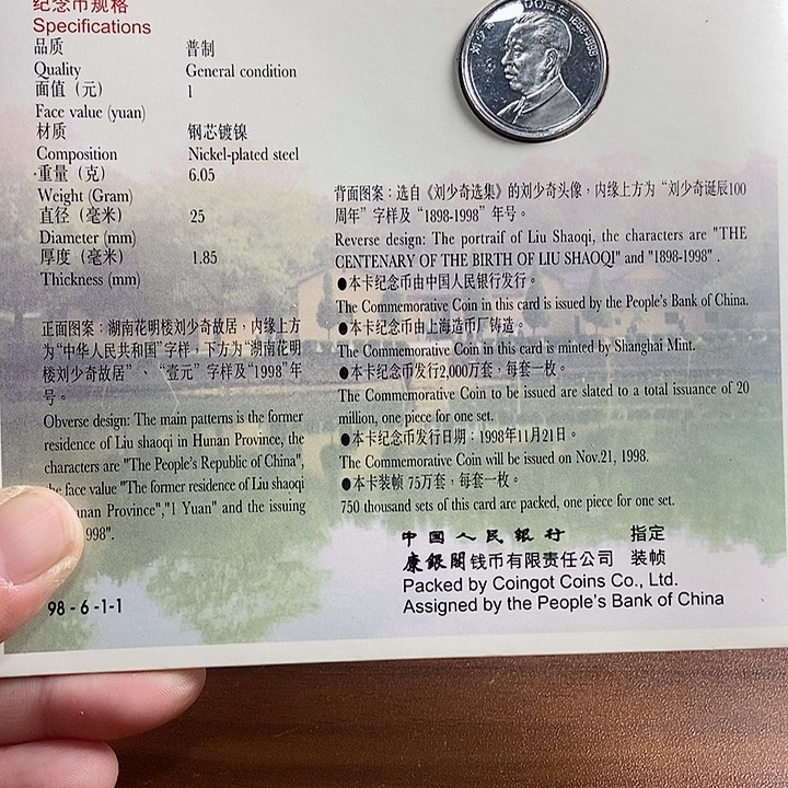 其他普通金属刘爷爷卡币 康银阁装帧