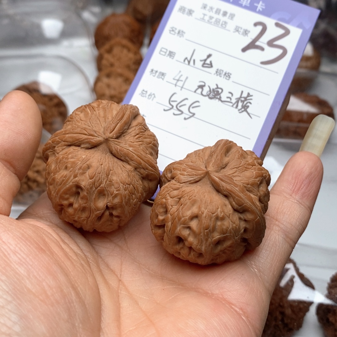 小***七把件文玩核桃平谷元宝