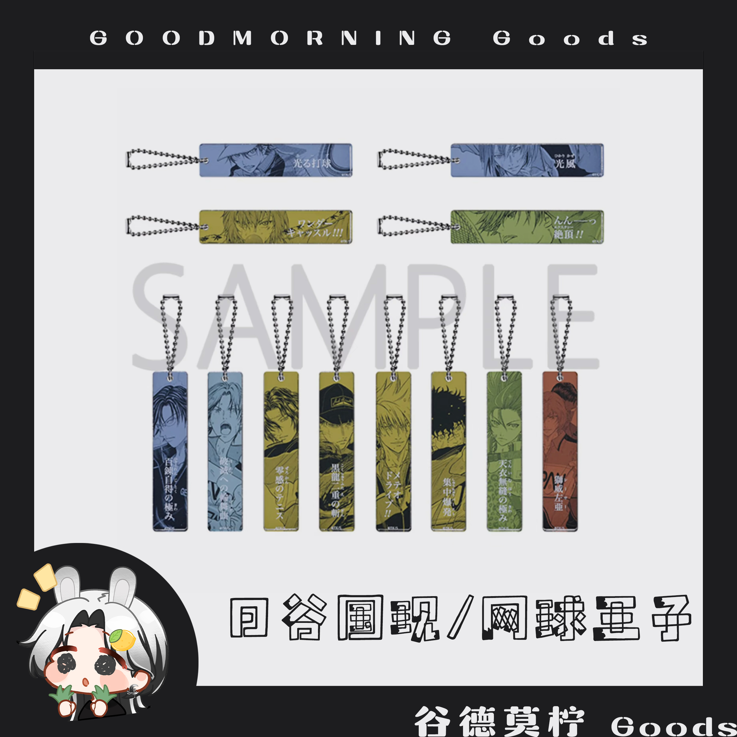 【网球王子】名言一弹亚克力长条挂件 日谷盲盒