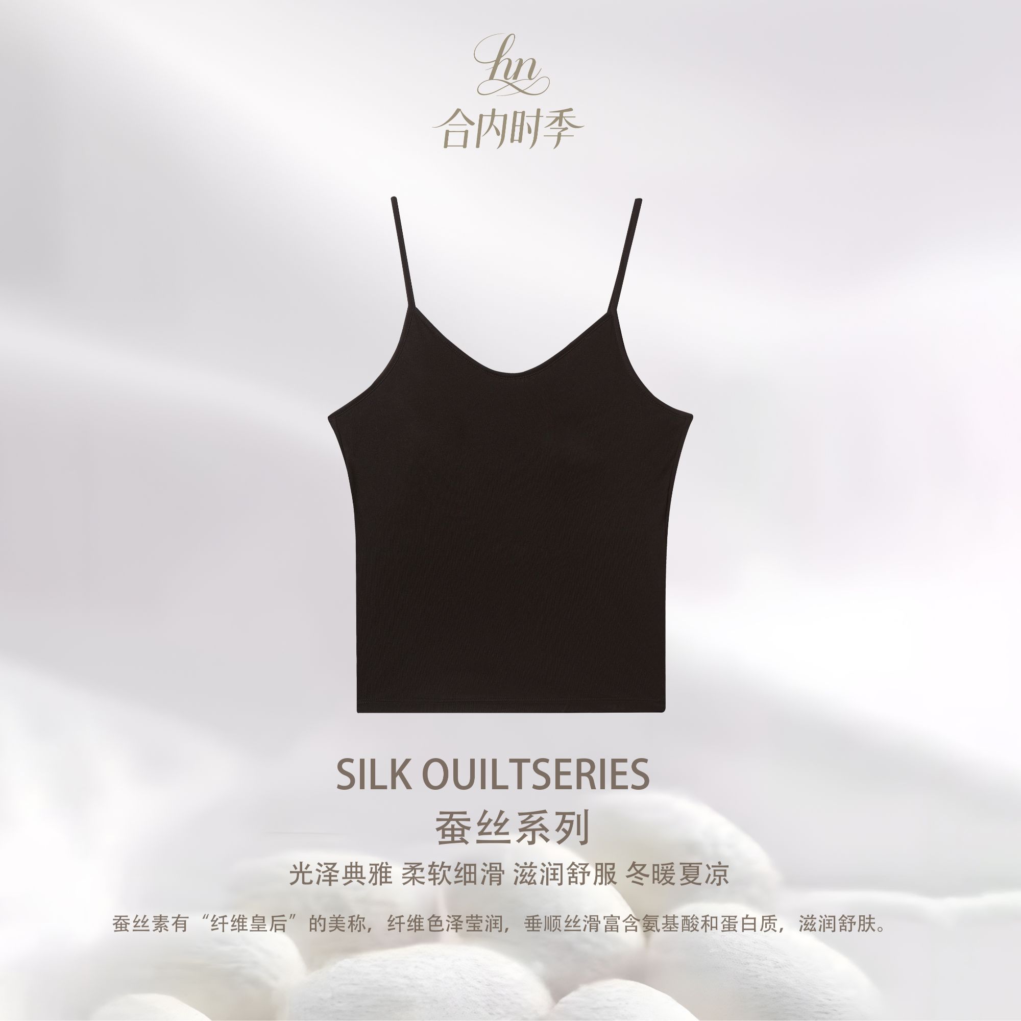 合内时季100%桑蚕丝女士免穿文胸女奢华简约休闲吊带背心上衣舒适