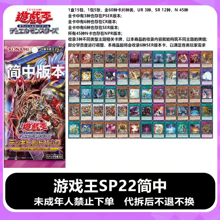 【拆卡】【拆盒】正版游戏王 SP22 幻影复仇者 国行简中 卡牌
