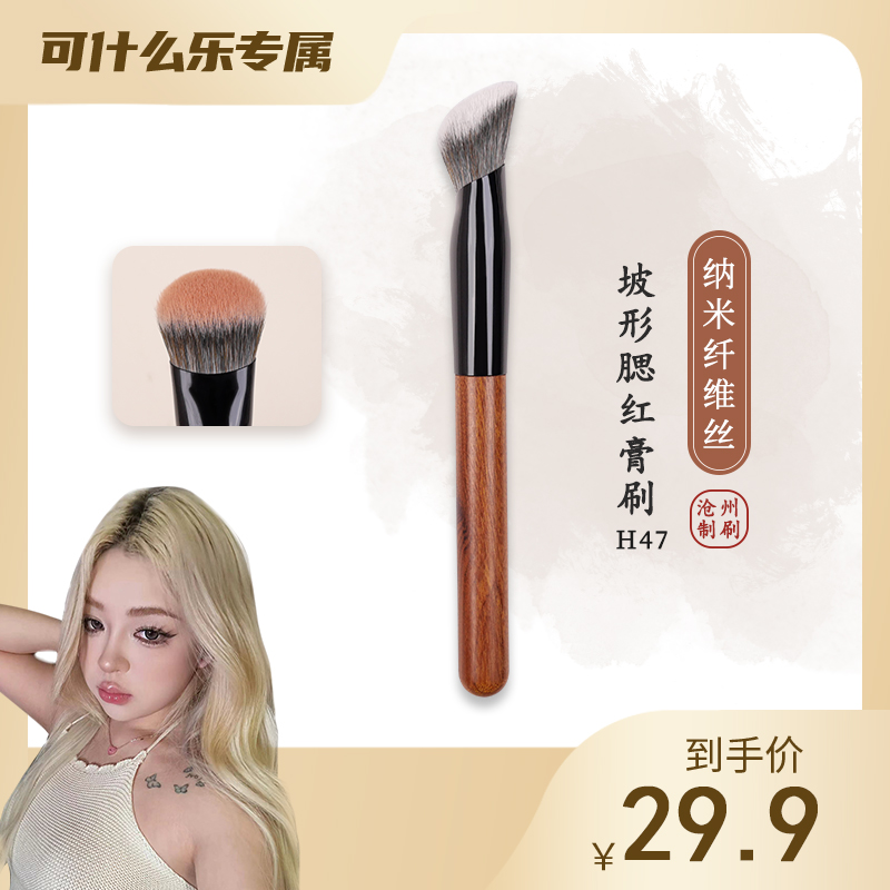 小胖丁H47号坡面腮红膏液体刷斜头指腹粉底刷修容膏定妆面部刷子