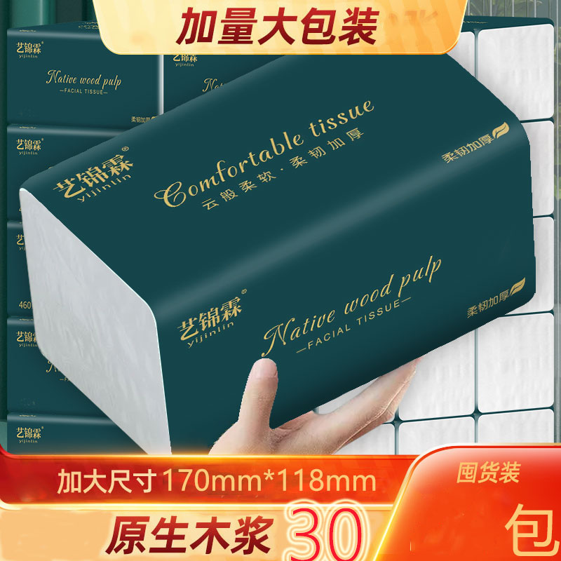 整箱30包艺锦霖抽纸可湿水家用纸巾面巾纸抽取式原生木x