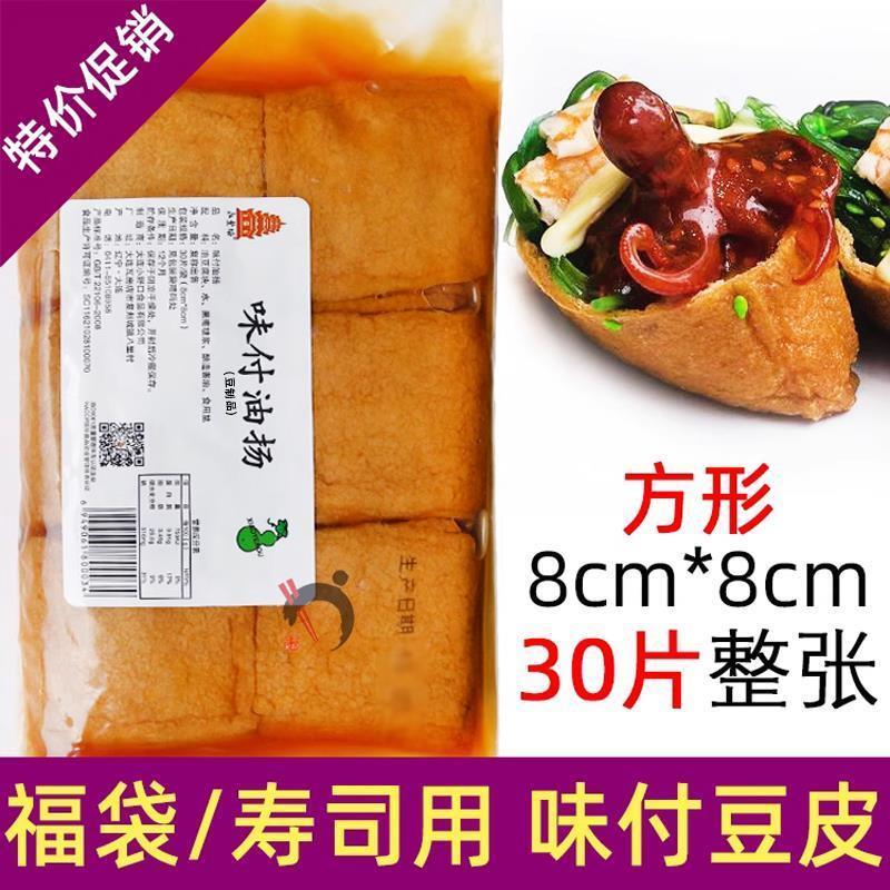 味付油扬寿司豆皮味付豆腐袋调味豆皮回转军舰寿司福袋调味油扬