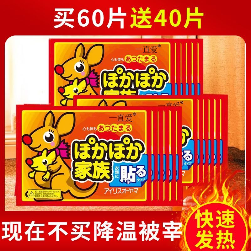增强型暖身贴自发热防寒保暖家用贴身暖宝宝