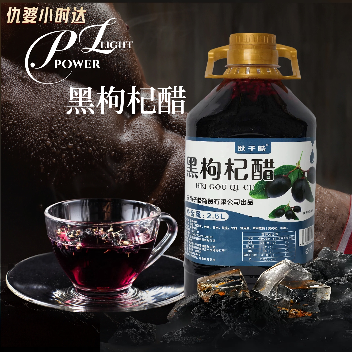  【文山同城配送】黑枸杞醋2.5L酸酸甜甜果香味