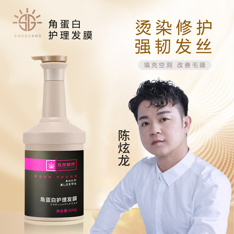 炫龙曙光角蛋白修护毛躁发膜