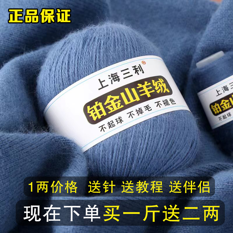 上海三利正品羊绒线100%手编纯山羊绒中粗毛线团手工diy毛衣围 巾
