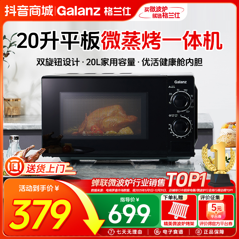 格兰仕20升大平板机械旋钮多功能家用新款微波炉微蒸烤一体机ZSW0商品图