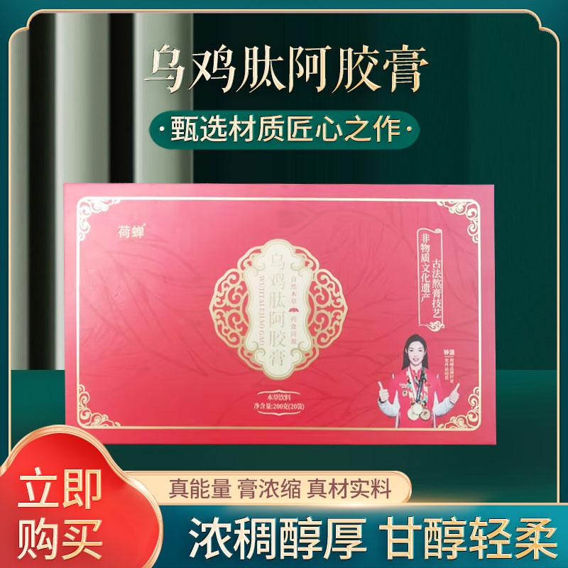 乌鸡肽阿胶膏 自然草木药食同源 20袋装礼盒