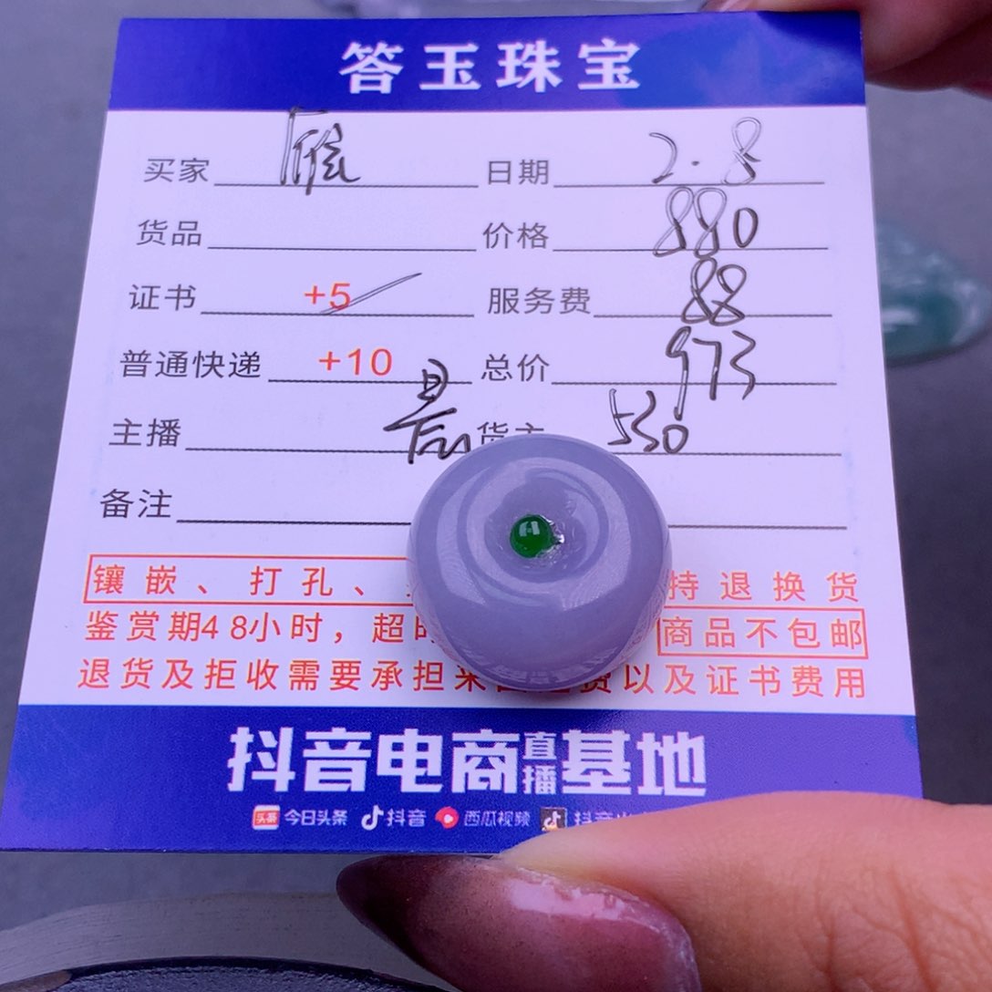 翡翠挂件未镶嵌雁