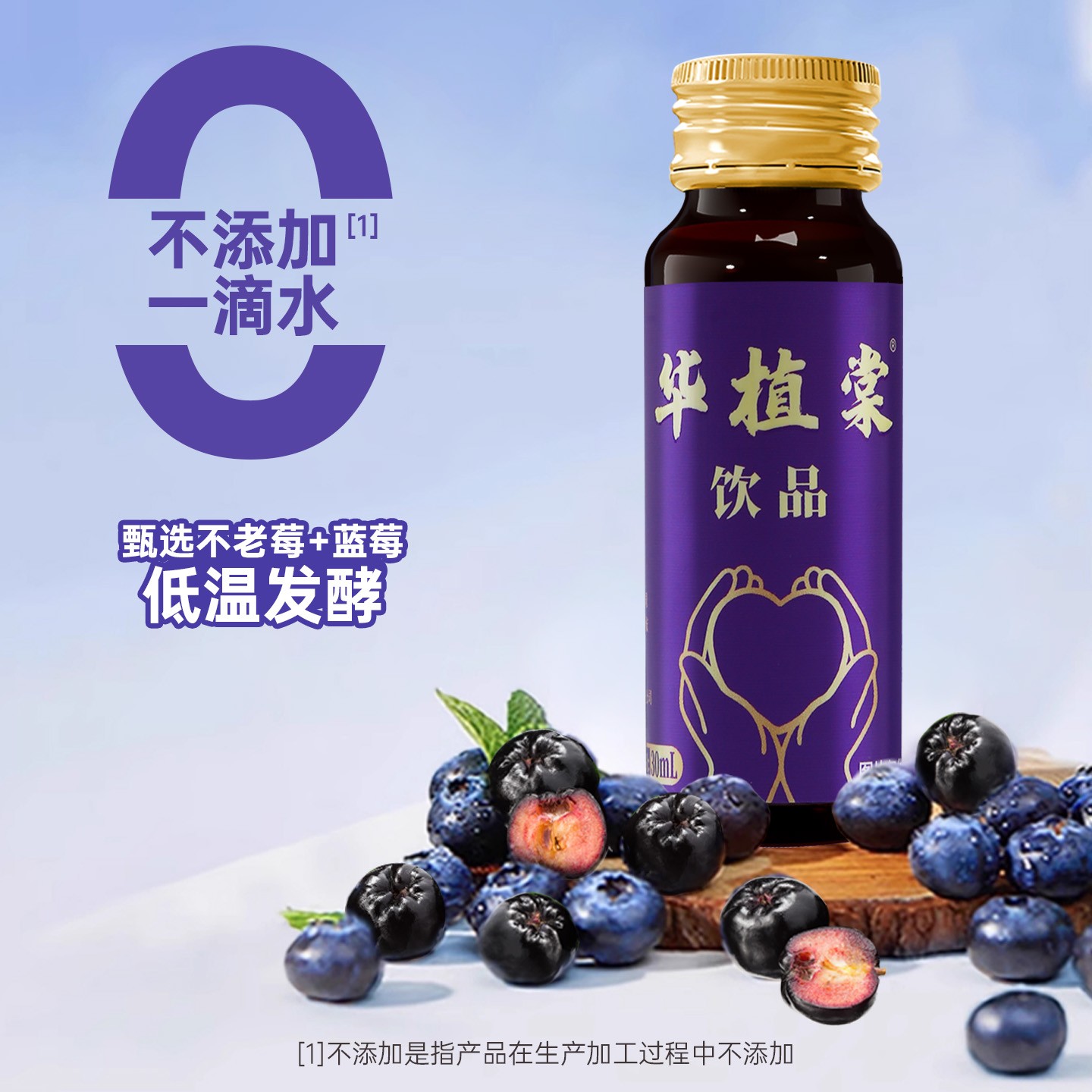天然营养健康不老莓益生饮新鲜蓝莓不老莓高含花青素熬夜党都爱喝