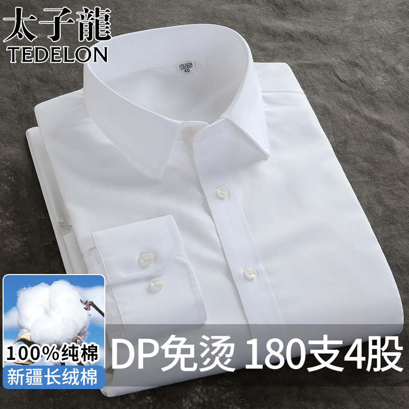 太子龙DP180支纯棉100%通勤高端新款男士长袖衬衫商务正装衬衣男