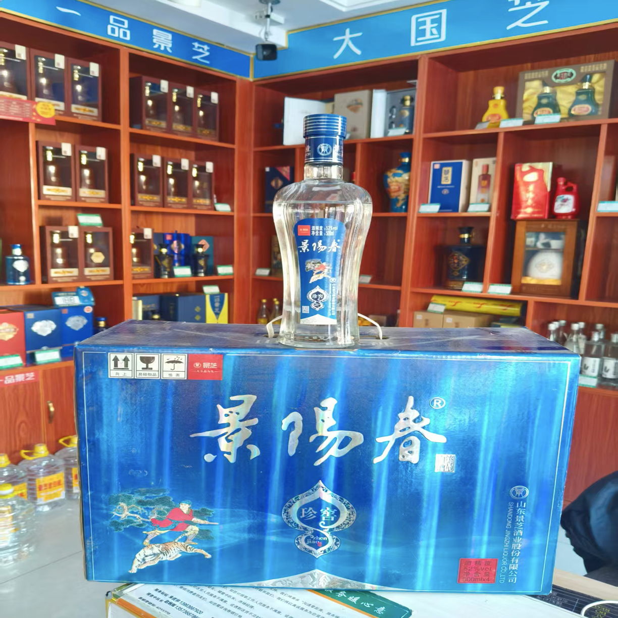 无品牌52度景阳春珍窖500ml*4