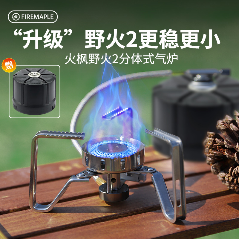 火枫野火炉头户外便携炉具露营野炊野营防风卡式折叠分体炉煮茶炉