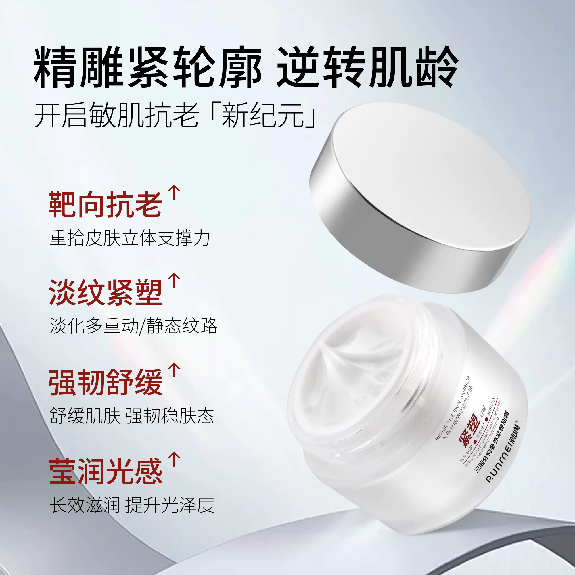 面霜抗老舒缓护肤含VC烟酰胺377提亮肤色光感紧塑紧致提拉淡纹