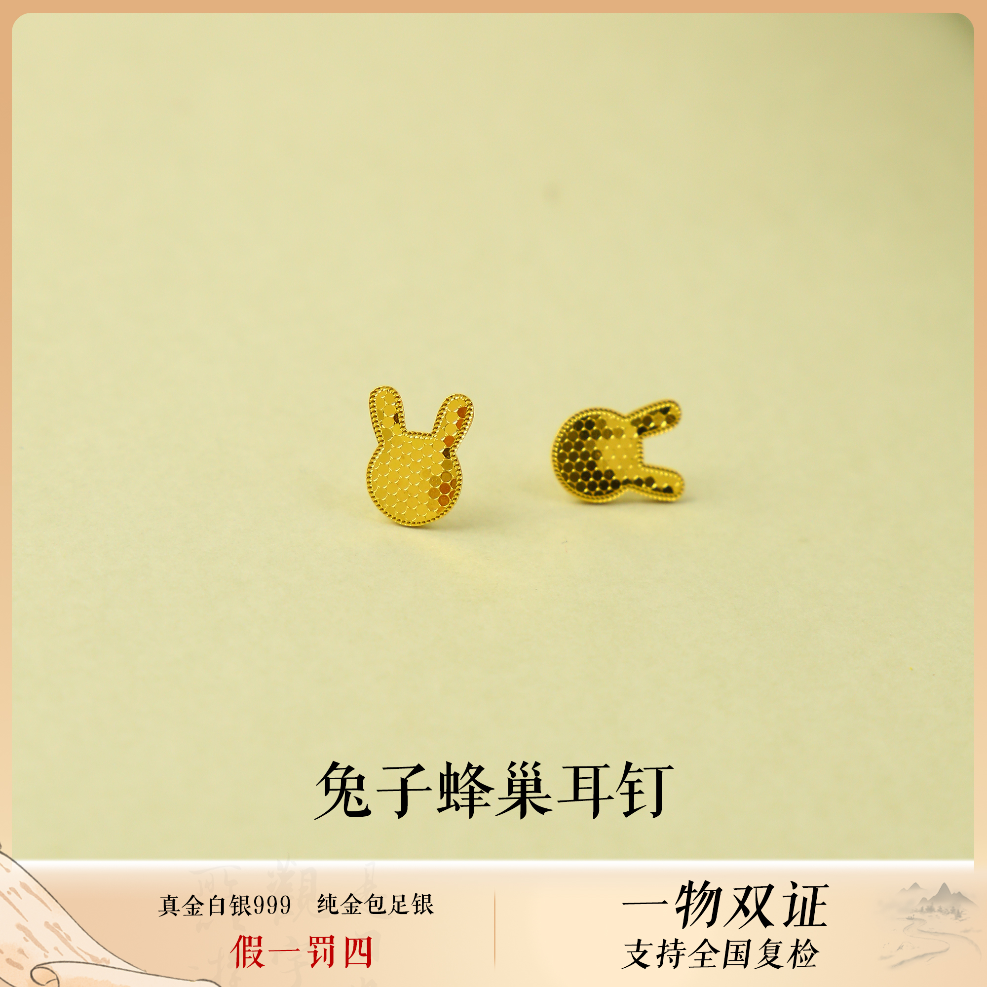 足银耳饰 兔子蜂巢耳钉足银耳钉女款古法传承耳饰厚金轻奢可爱