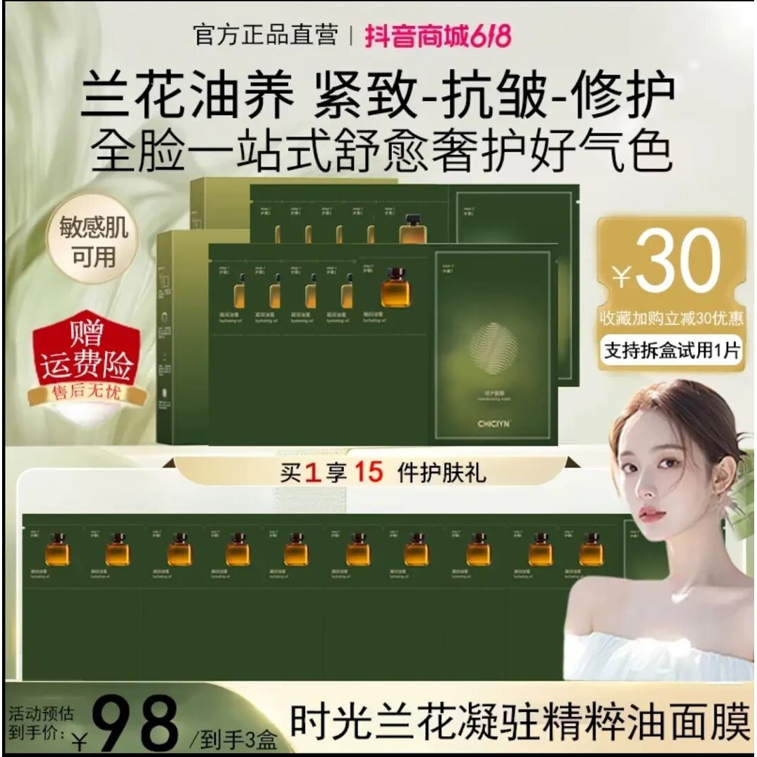【官方正品】时光兰花油蜜面膜补水保湿紧致油敷抗皱舒缓提亮肤色