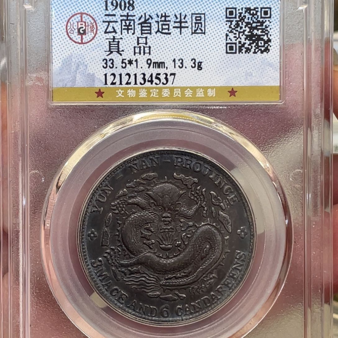 银古钱币一枚图片品相