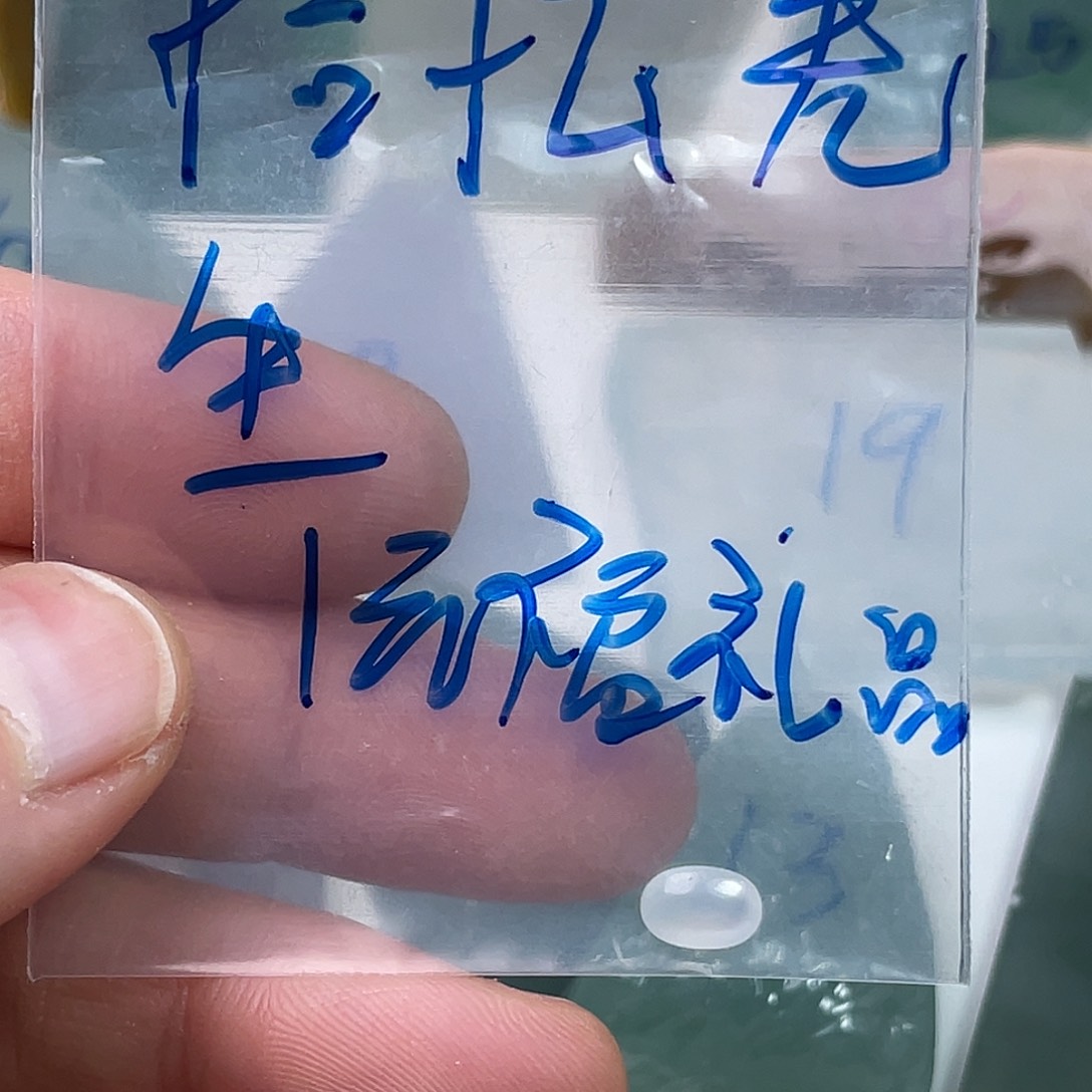 拾***生定制翡翠未镶嵌翡翠一个