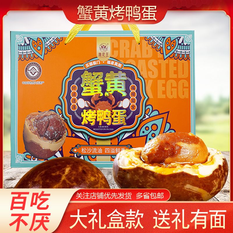 蟹黄烤鸭蛋50克真空正宗起沙流油红心红泥腌制独立包装微山湖特产
