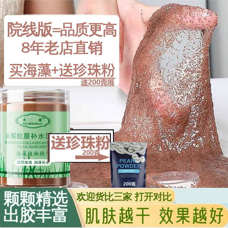 海藻面膜250g+送纯珍珠粉200g 海藻小颗粒面膜补水保湿面膜粉
