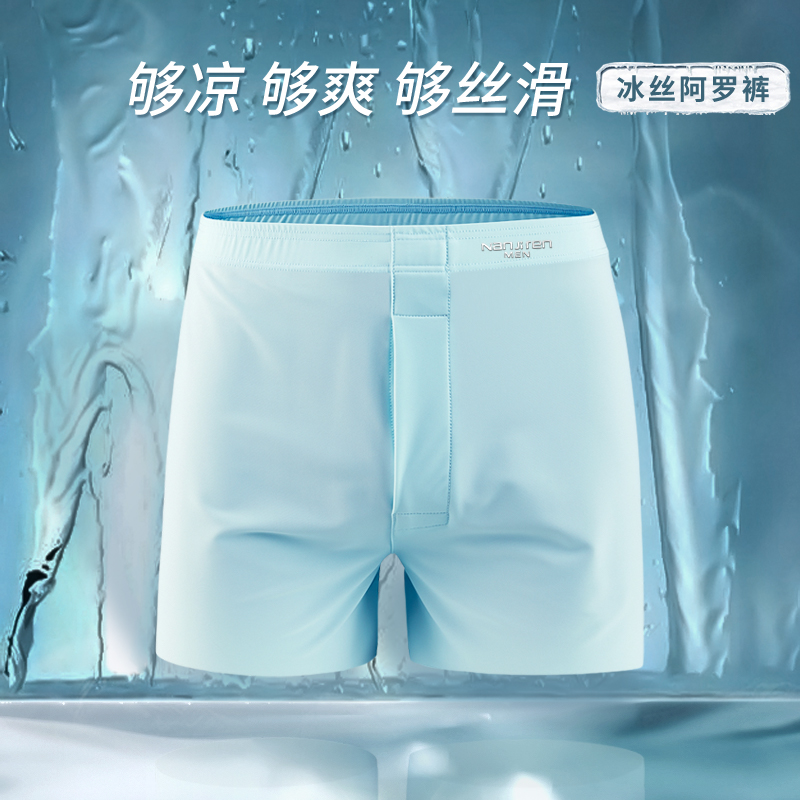 【一裤多穿】冰丝阿罗裤10A级抑菌男士宽松内裤睡裤家居裤HD02