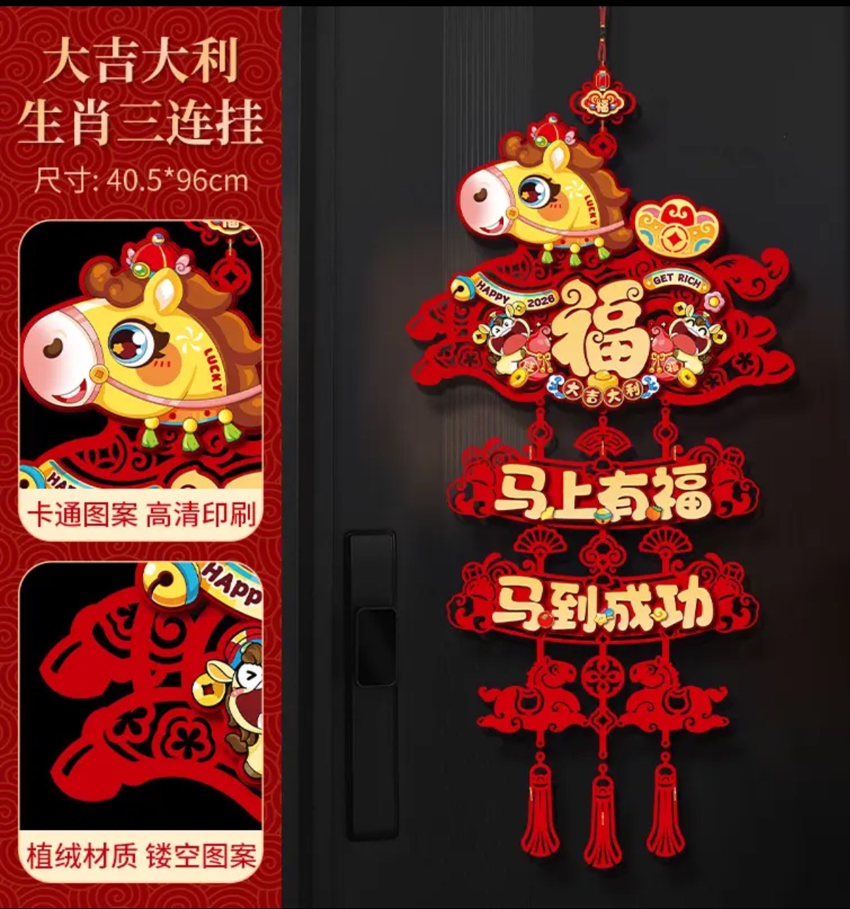 福娃娃家2026新年装饰迎春马年福字年货双层门贴春节入户门【一对】