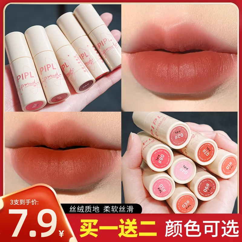 PIPL【拍一发三】唇釉丝绒雾面哑光平价学生款豆沙色系唇泥口红显白