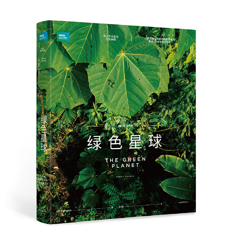 绿色星球  生物科学 专业科技