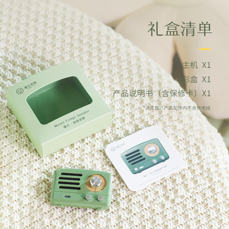 猫王音响小王子· 贴贴音箱可磁吸冰箱贴迷你小音响