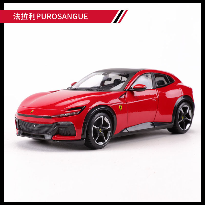 1:25法拉利FUV PUROSANGUE 仿真汽车模型收藏摆件车模男生礼物  