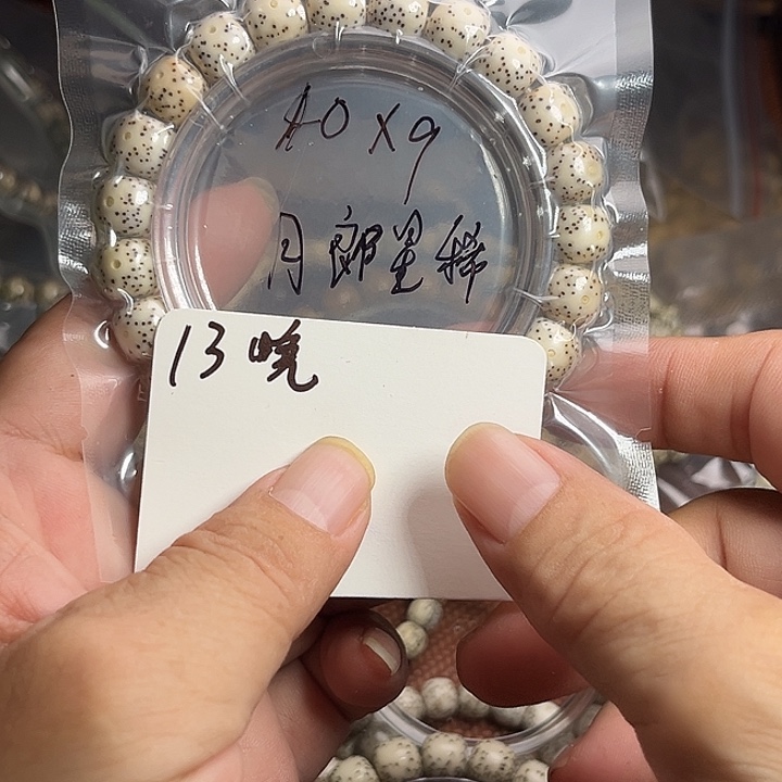吊坠星月菩提13晚上