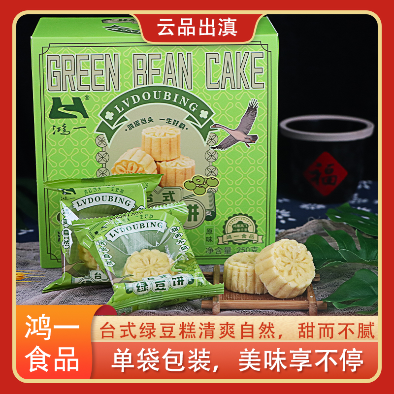 鸿一250g云南绿豆糕经典老式传统绿豆糕清甜不腻入口绵密休闲零食