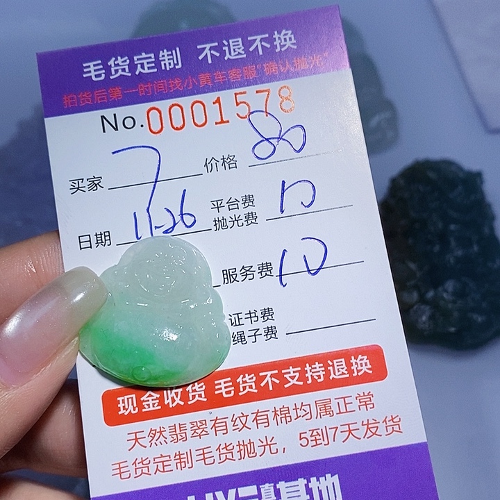 7***妍定制翡翠未镶嵌翡翠