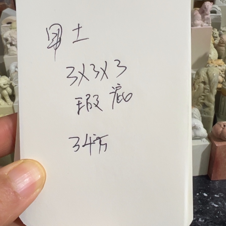 男***士青田石新矿印石如图